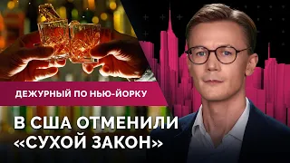 В США полностью отменили «сухой закон». Чему учат на курсах строителей? Boathouse снова идет ко дну