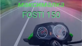 Максималкс на Musstang fosti 150, швидка їзда☄