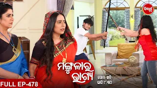 MANGULARA BHAGYA- ମଙ୍ଗୁଳାର ଭାଗ୍ୟ -Mega Serial | Full Episode -478| Sidharrth TV