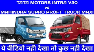 Tata Intra V30 BS6 vs Mahindra Supro Profit Truck Maxi BS6 - Price, Mileage & Specifications