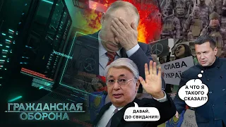 Казахстан ЗА Украину! Влажным историям пропагандистов пришел КОНЕЦ - Гражданская оборона