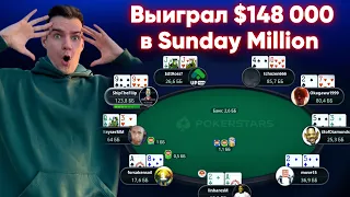 Выиграл 148 000$ в SundayMillion Разбираем раздачи с TylerRM. Онлайн покер обучение