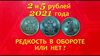 2 и 5 РУБЛЕЙ 2021 года.⚡ОБЗОР монет.🌠