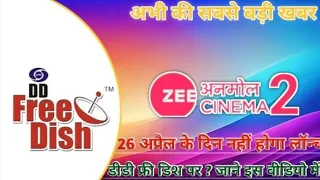 DD Free Dish Today Update। Zee Anmol Cinema 2 will not be launched on DD Free Dish from 26th April ?