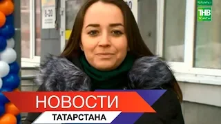 Новости Татарстана 21/02/19 ТНВ
