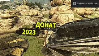 🔥КАК ДОНАТИТЬ В TANKS BLITZ В 2023 ГОДУ?🔥