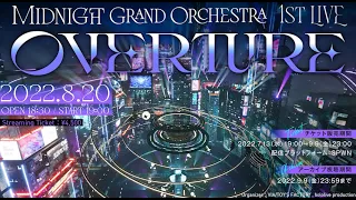 Midnight Grand Orchestra 1st LIVE『Overture』【冒頭無料配信】