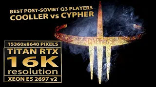 Quake III 16K | Titan RTX | Q3 CiNEmatic mod | 16K UHD |  Asus 2007 Super Final: Cooller vs Cypher