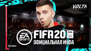 FIFA STREET В FIFA 20! ОБНОВЛЕННЫЙ ГЕЙМПЛЕЙ!