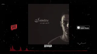 SANTOS - Декада