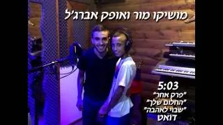 מושיקו מור ואופק אברג'ל מחרוזת שירי נשמה מהנשמה