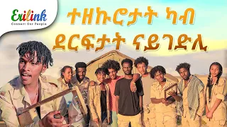 ዑቅበጋብር Okbegabr Gebretnsae  #eritrean #eritreanmusic #asmara #eritreanews #eritreanmovie @eritv