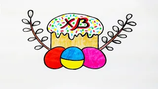 How To Draw Ukrainian Egg And Easter Cake. Як намалювати Паску з яйцями. Україна. Ukraine