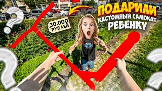 ПОДАРИЛИ РЕБЕНКУ САМОКАТ ЗА 30000 РУБЛЕЙ + КОНКУРС