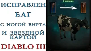 Diablo 3: Исправлен баг с Питомцем в событии "ПАДЕНИЕ ТРИСТРАМА"