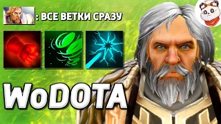 ОМНИК 5 РАДИКОВ + ВСЕ ВЕТКИ СРАЗУ, ПИВНАЯ СБОРКА / WORLD OF DOTA / Дота 2