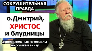 о.Дмитрий Смирнов, Шнур, Кураев, чемодан компромата, содомиты, блудницы и Христос / о.Михаил Махов