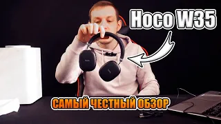 БЕСПРОВОДНЫЕ НАУШНИКИ ГАРНИТУРА Hoco W35 | САМЫЙ ЧЕСТНЫЙ ОБЗОР