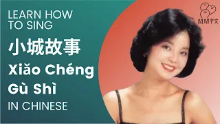 Learn How to Sing & Read Along // 小城故事 鄧麗君 (Chinese/Pinyin/Zhuyin/English Lyrics)