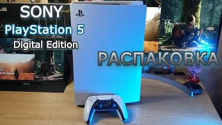 PlayStation 5 Digital Edition. Распаковка.