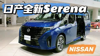 【Nissan】首款搭载1.4L+e-power动力 日产全新Serena