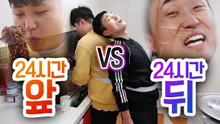 24시간동안 앞 VS 뒤!! 앞뒤로 붙어서 살면 얼마나 불편할까?! (제작진 특집)