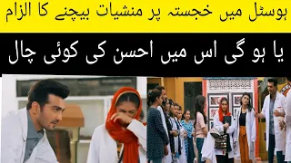 Mere Humnasheen last Episode |Mere Humnasheen Last Episode full story Review |Zimals Drama Review