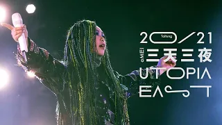 aMEI張惠妹 [ 三天三夜 ] Official Live Video