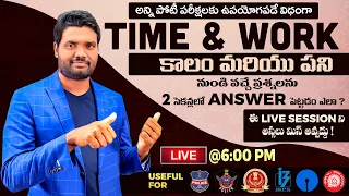 🔴LIVE🔴TIME AND WORK BEST TRICKS |  BANK | SSC | RAILWAY | CSAT | APPSC | TSPSC DAO & ALL OTHER EXAMS