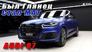 Детейлинг Audi Q7 на 1 000  000. Оклейка защитной пленкой. Покраска деталей. Тонировка оптики.