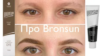 Окрашивание бровей краской Bronsun/бронсан