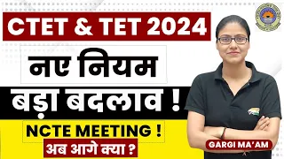 CTET Rule Changed | CTET & TET में बड़ा बदलाव, अब आगे क्या होगी प्रक्रिया?, Full Details By Gargi Mam