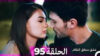 95 عشق منطق انتقام - Eishq Mantiq Antiqam