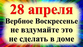 28 апреля праздник день Вербное Воскресенье, Вход Господень в Иерусалим. Что нельзя делать. Приметы