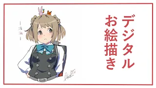 デジタルイラスト描いてみた【艦これ/満潮『チカラは尽くすわ！』】