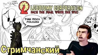 Lobotomy Corporation - Подавление Бины