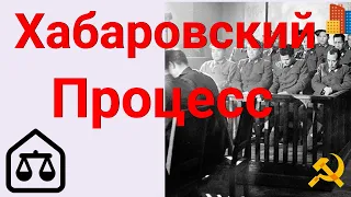 Это должен знать каждый.Суд над японскими военнослужащими.Разработка бактериологического оружия.