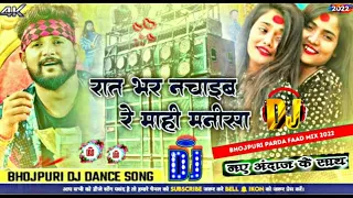 #Dj Song रात भर नचाईब रे डिंपलवा #Tuntun Yadav | Rat Bhar Nachaib Re Dimpalwa #Dj Remix | Bhojpuri