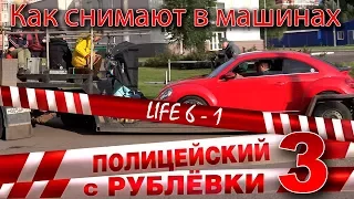 Полицейский с Рублёвки 3. Life 6 - 1.