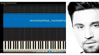 Дима Билан  Невозможное возможно - (Synthesia) - как играть на фортепиано