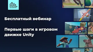 Урок по Unity для новичков.