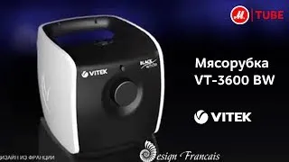 Электромясорубка Vitek VT-3601 BW