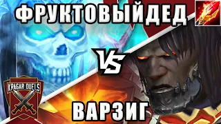 Фруктовыйдед vs Варзиг. Титульный бой. Kragar Duels Championship | WoW Shadowlands 9.1.5 PvP Stream