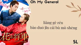 OST Oh! My General | Peter Sheng (Zhong Zhen) - Loyalty ( Easy Lyrics )