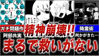 【トラウマ】あまりにも鬱すぎる…完全に心を破壊しにきていた【トラウマ研究室】