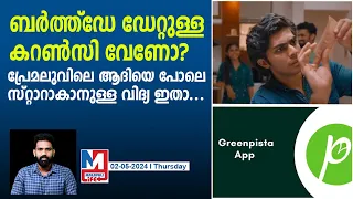 ഇഷ്ടപ്പെട്ട തീയതി കറൺസിയിൽ വരാനുള്ള മാർ ഗം | Rememberable Gift for your loved ones