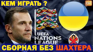 Сборная Украины БЕЗ Шахтера | Кто в составе ? Расписание матчей | 3 ТОП матча УКРАИНЫ !