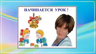 Русский язык. Согласные звуки: звонкие/глухие, парные/непарные по звонкости/глухости. #1 класс