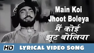 Main Koi Jhoot Boleya - LYRICAL SONG - Jagte Raho - Rafi, S . Balbir - Raj Kapoor, Pradeep Kumar