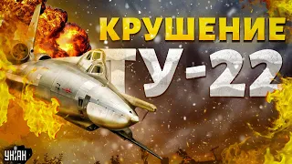 Адский удар! В РФ траур. Жахнули авиацию: КАДРЫ крушения Ту-22 в ПРЯМОМ ЭФИРЕ